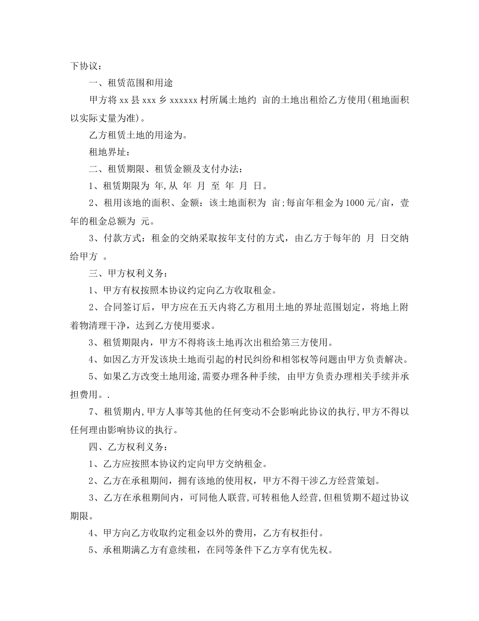 生意租房合同范本大全 _第2页