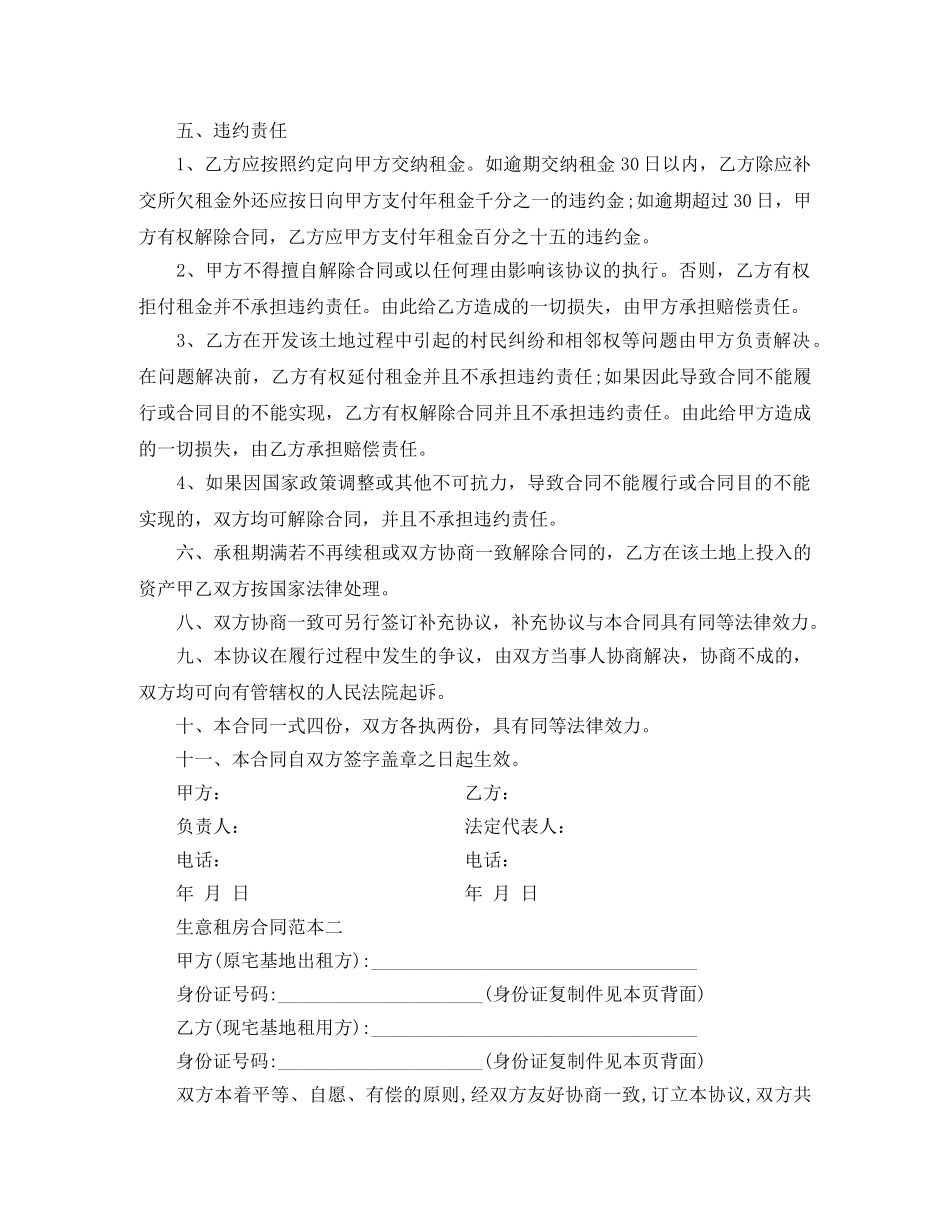 生意租房合同范本大全 _第3页