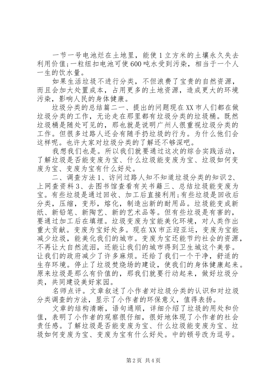 垃圾分类的总结 _第2页