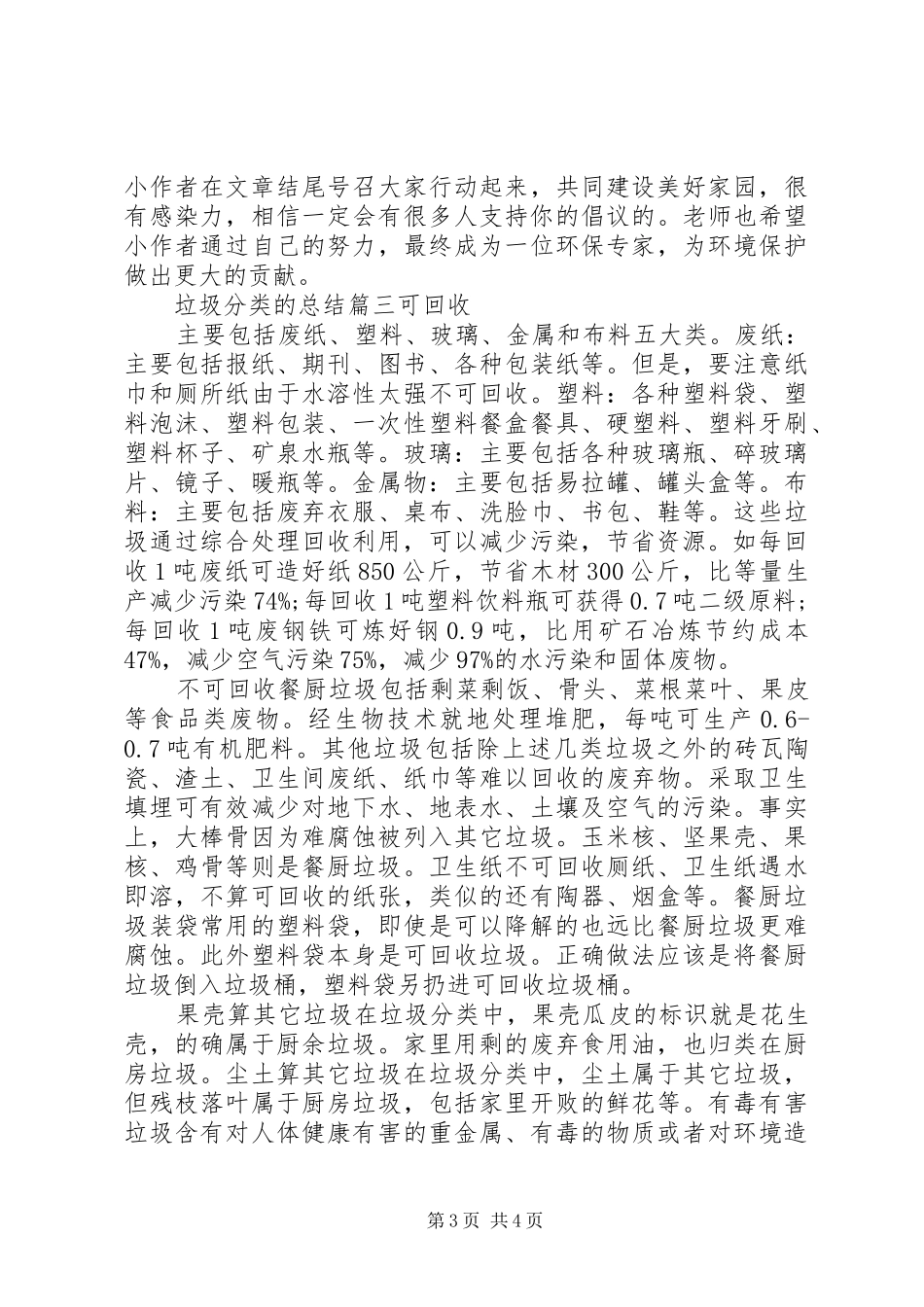 垃圾分类的总结 _第3页