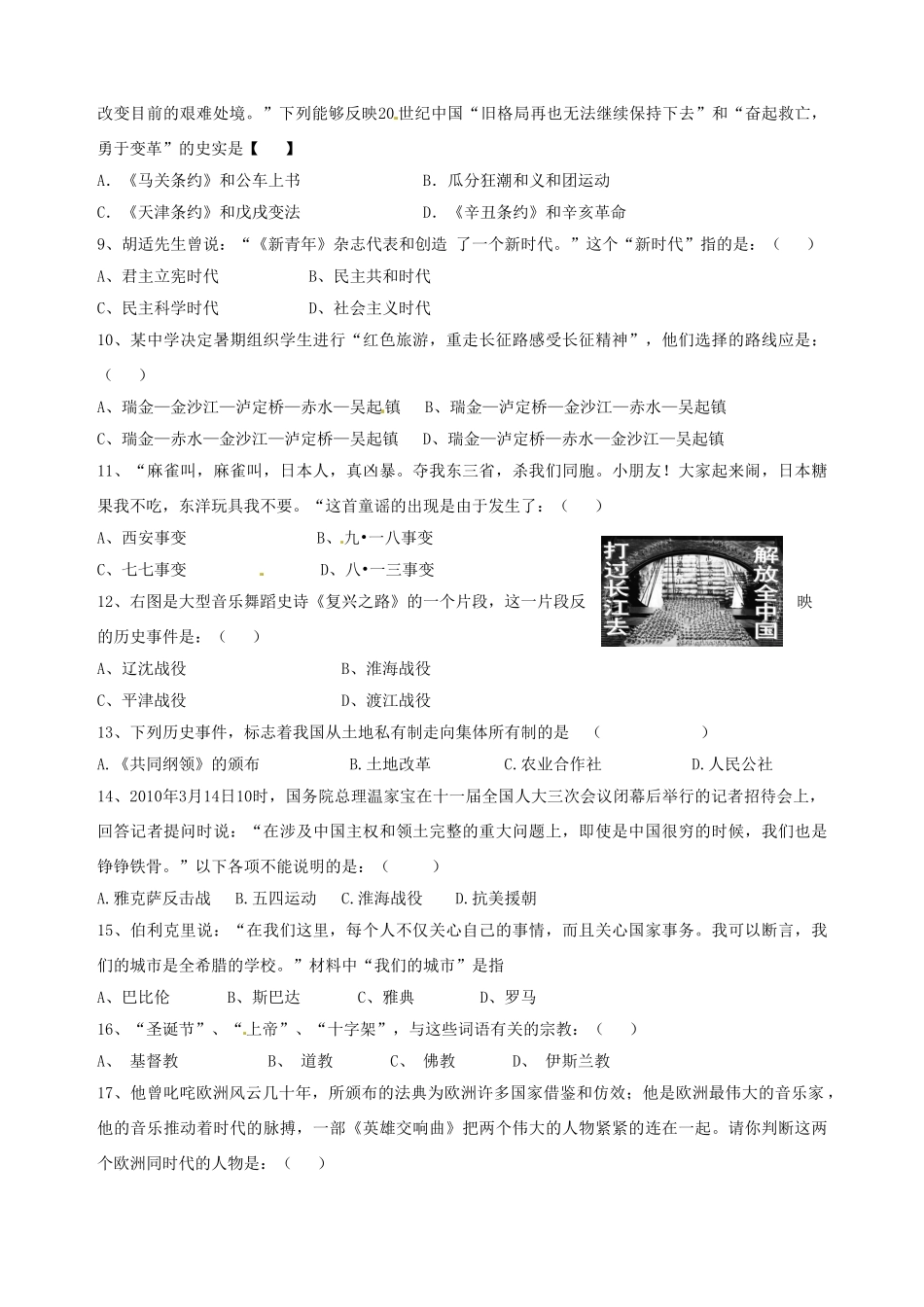 九年级历史第一次练兵试卷试卷_第2页