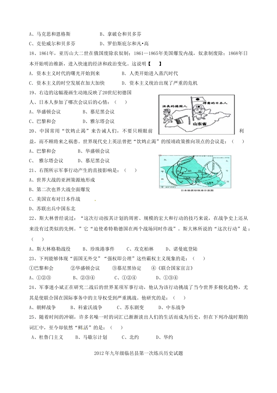 九年级历史第一次练兵试卷试卷_第3页