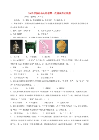 九年级历史第一次练兵试卷试卷