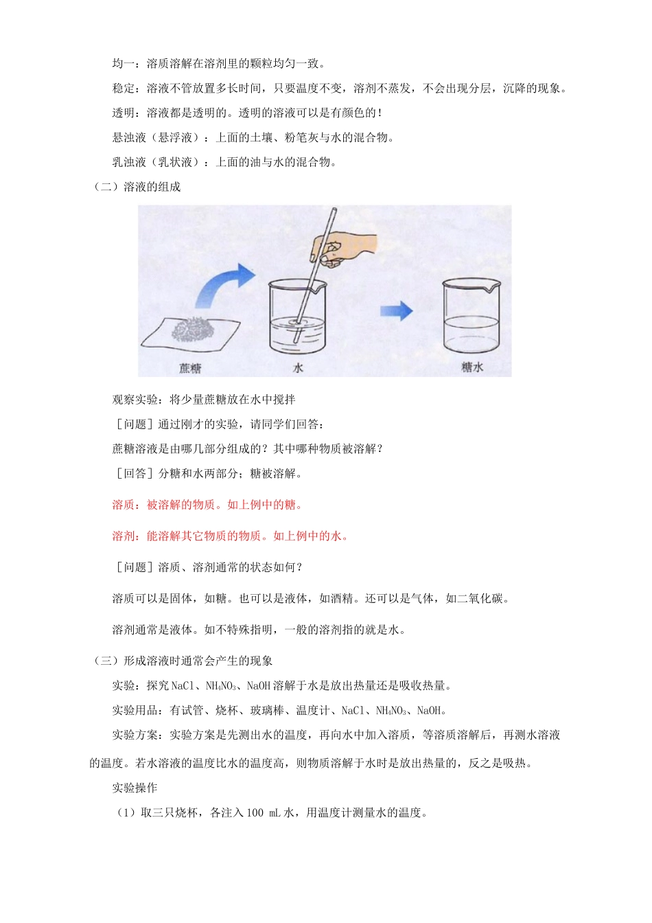 初三化学专题五 初探溶液奥秘 溶液的组成 湘教版 试题_第2页