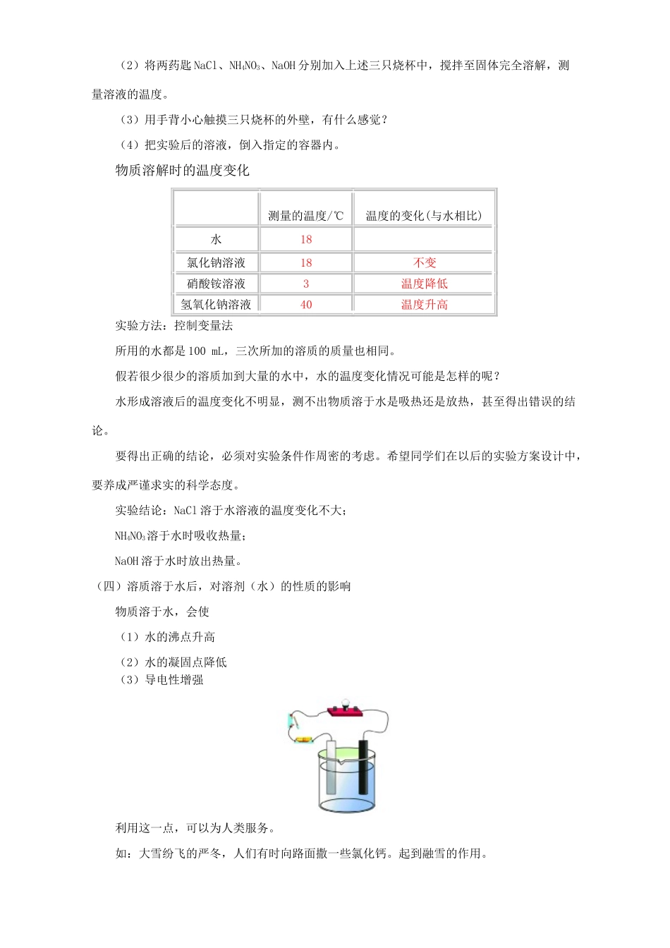 初三化学专题五 初探溶液奥秘 溶液的组成 湘教版 试题_第3页