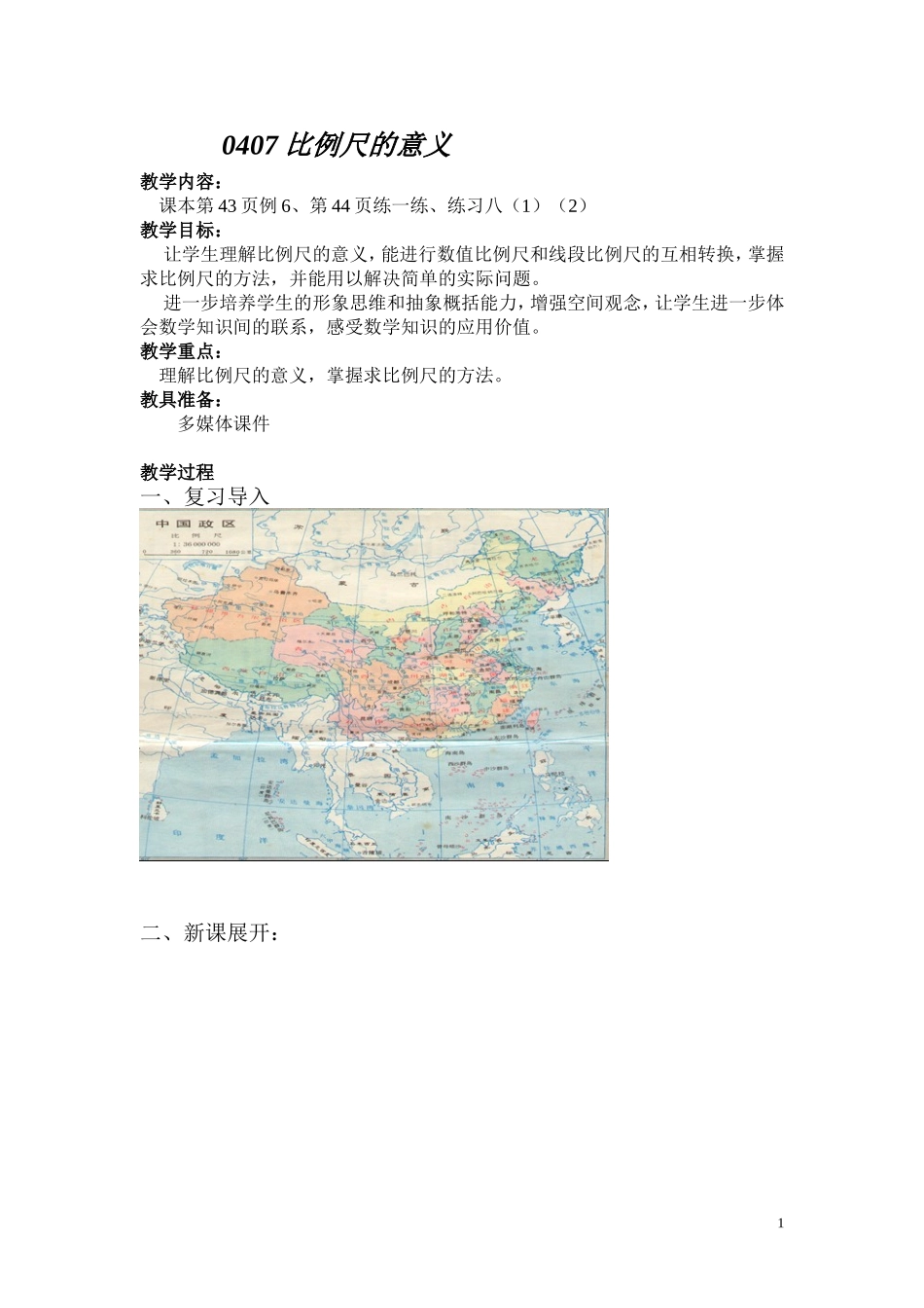 7.比例尺的意义_第1页