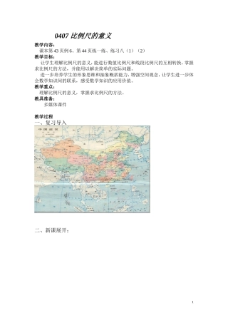 7.比例尺的意义