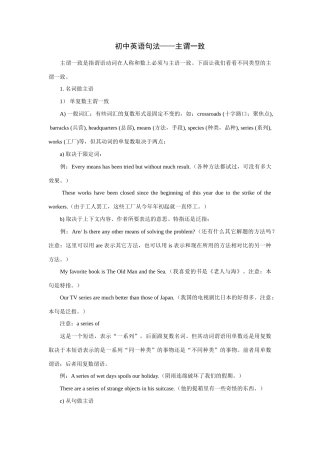 初中英语句法——主谓一致 试题