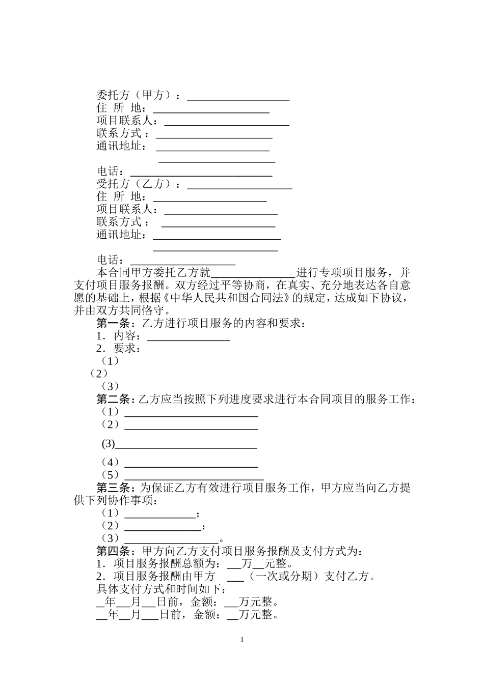 横向课题研究合同书(新)_第2页