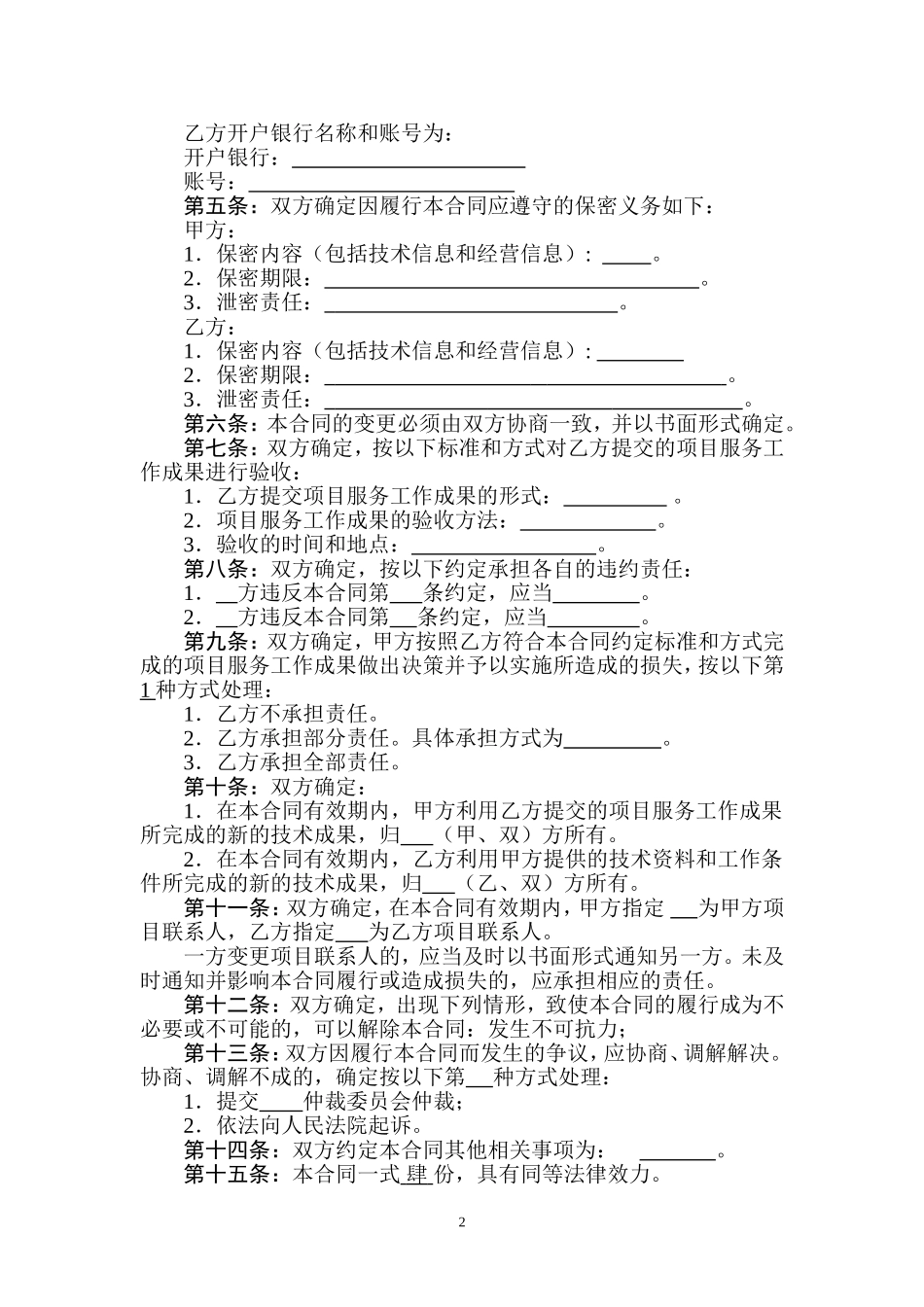 横向课题研究合同书(新)_第3页