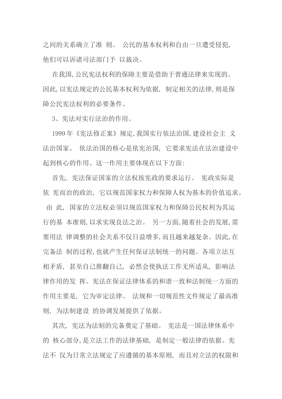 宪法的主要作用体现在以下五个方面_第2页