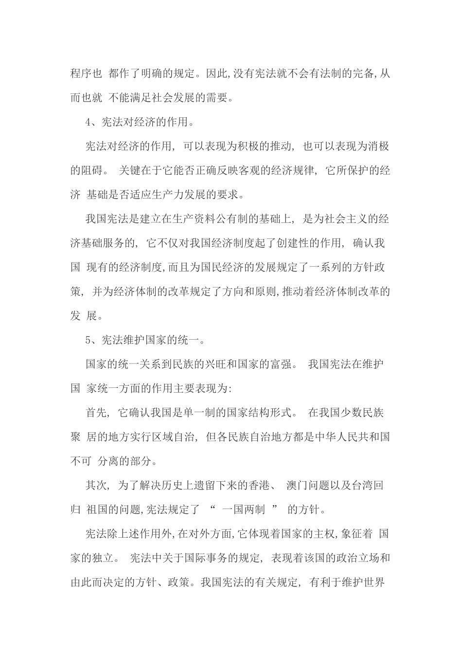 宪法的主要作用体现在以下五个方面_第3页