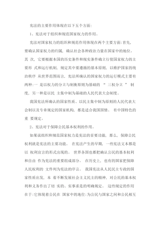 宪法的主要作用体现在以下五个方面
