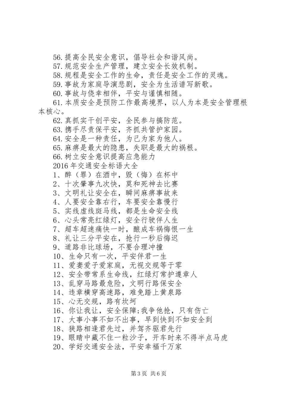 篇一：20XX年经典安全宣传标语_第3页