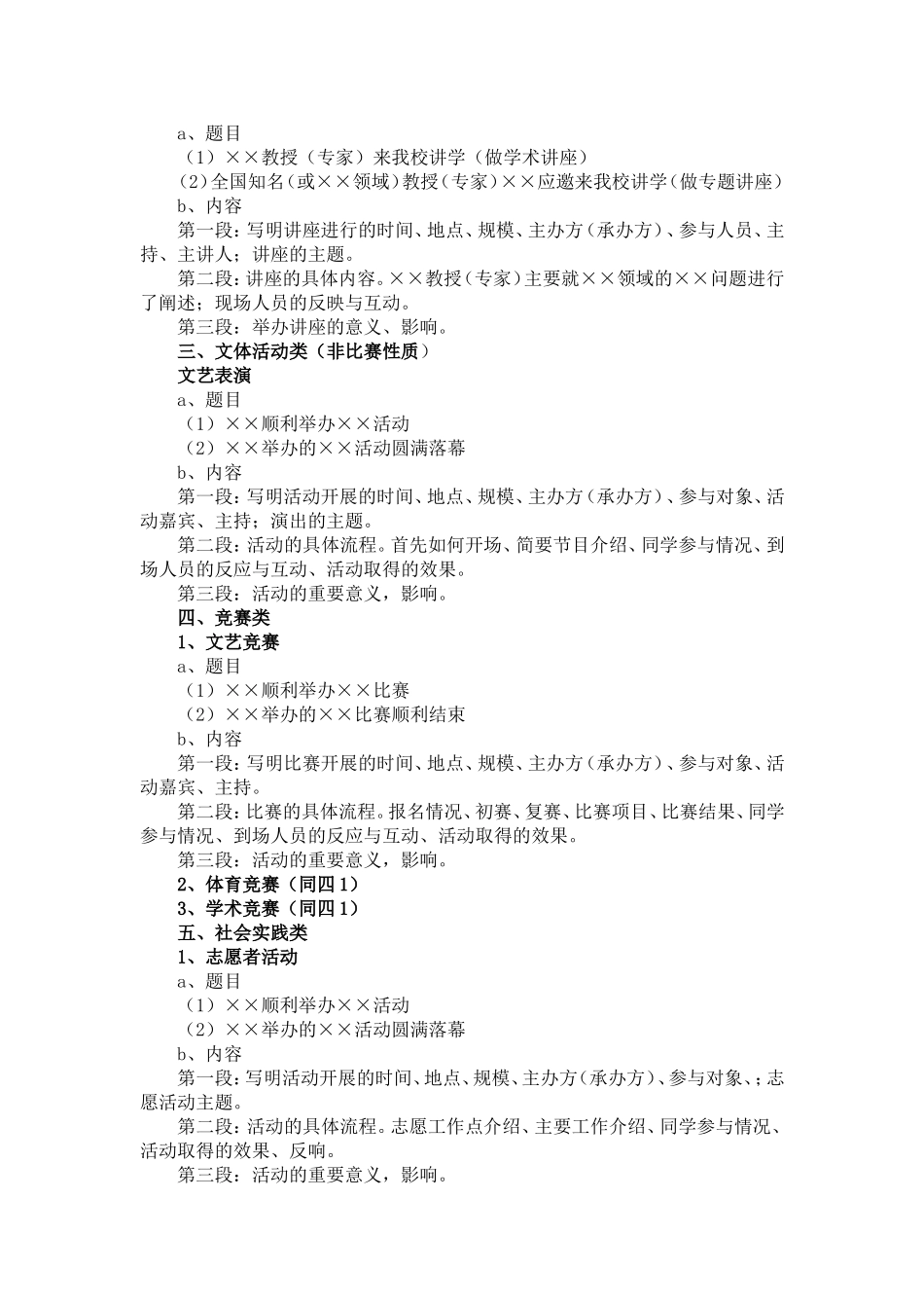 简报信息格式及范文_第2页