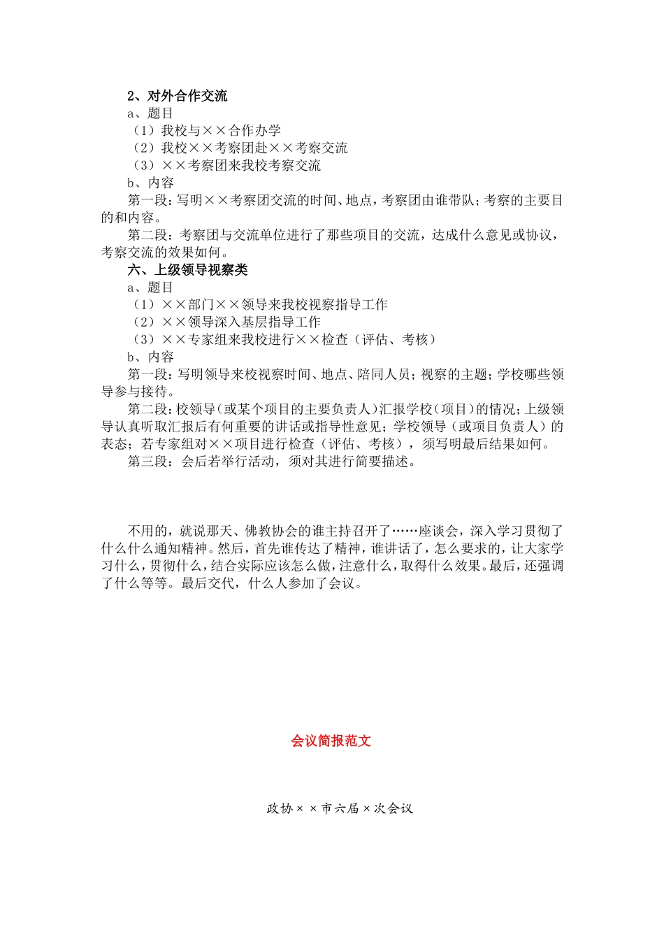 简报信息格式及范文_第3页