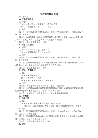 简报信息格式及范文