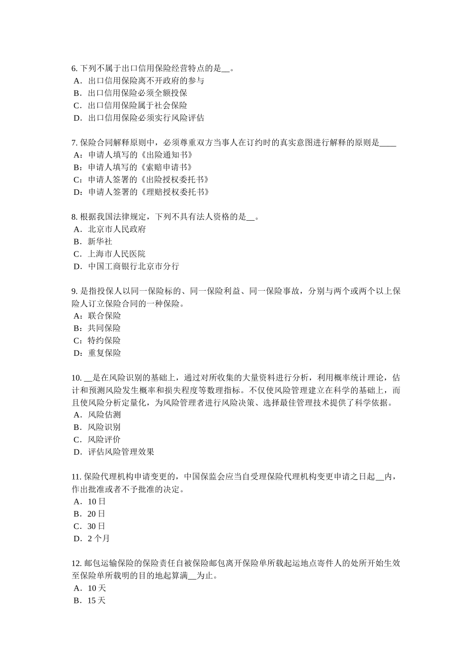 贵州2016年上半年员工福利规划师模拟试题_第2页