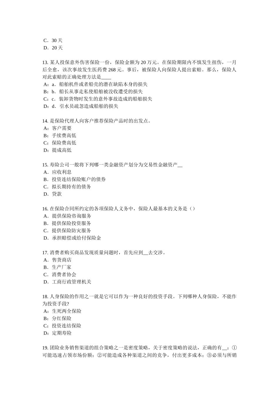 贵州2016年上半年员工福利规划师模拟试题_第3页