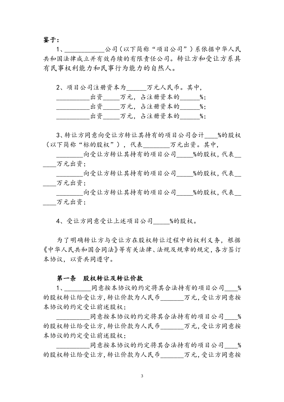 股权转让协议终版_第3页