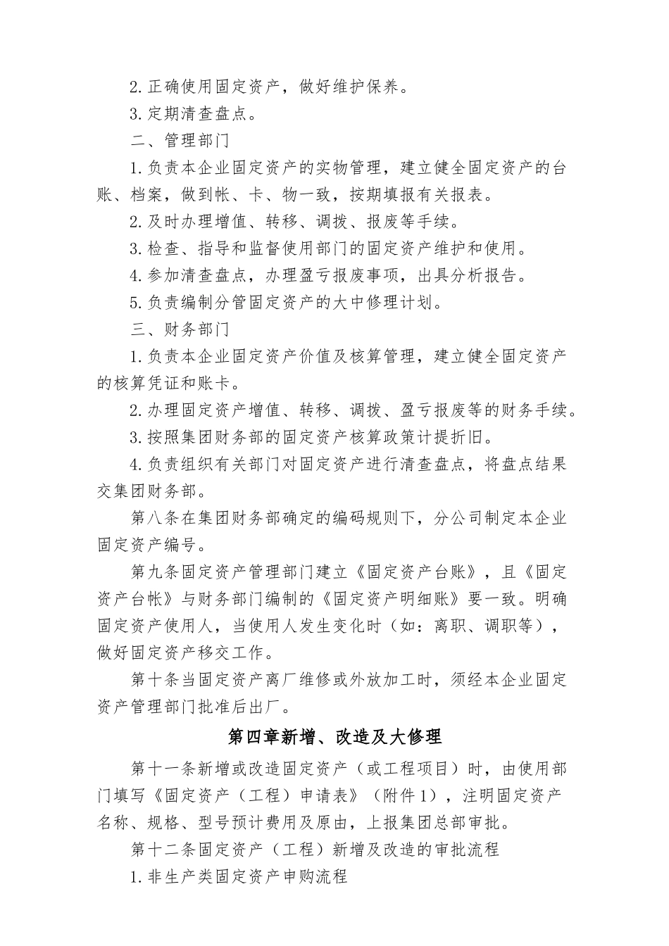 集团企业固定资产管理制度_第3页