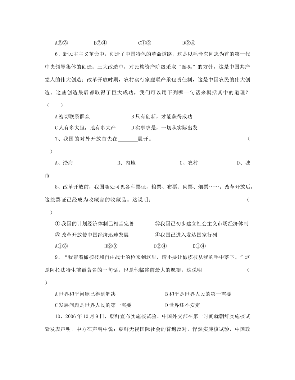 九年级历史与社会阶段性测试卷1-2单元新课标 人教版试卷_第2页
