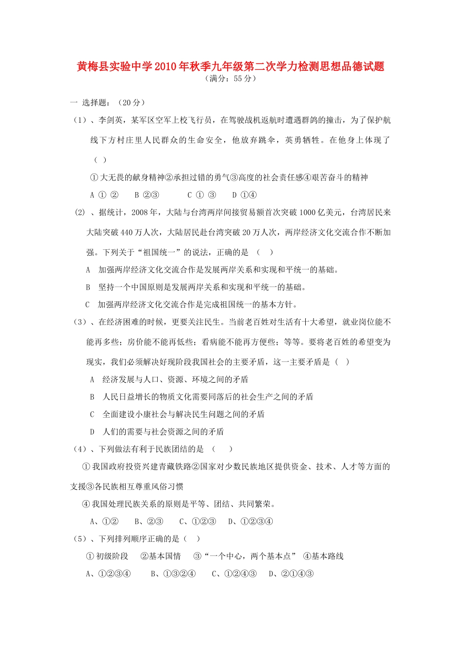 九年级政治上学期第二次学力检测试卷 人教新课标版试卷_第1页