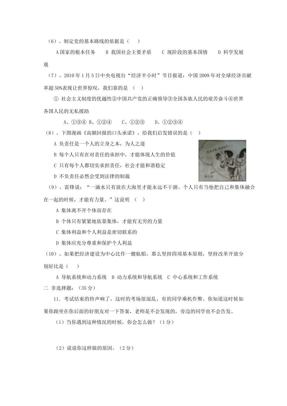 九年级政治上学期第二次学力检测试卷 人教新课标版试卷_第2页