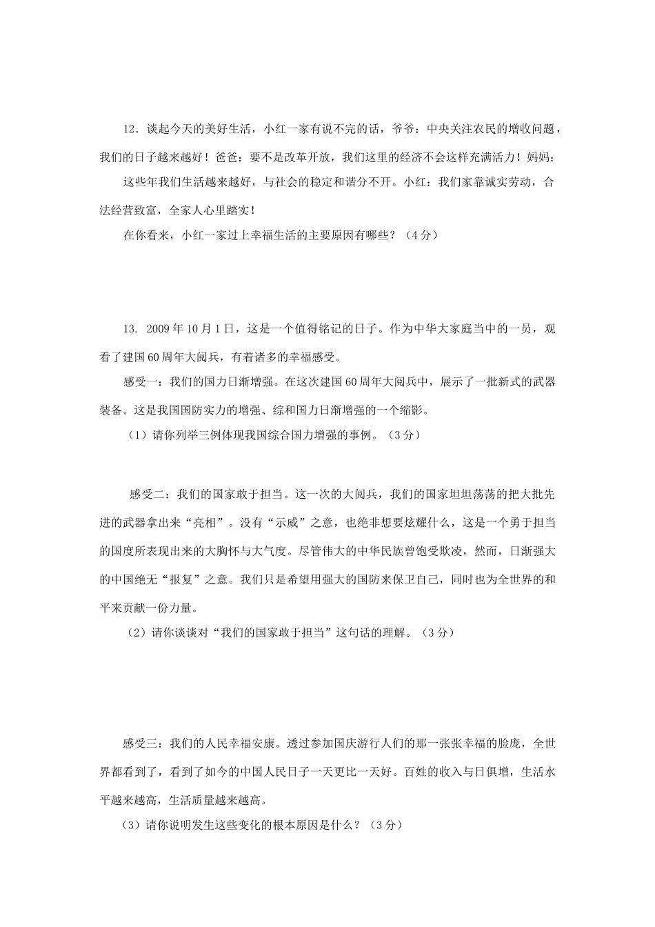 九年级政治上学期第二次学力检测试卷 人教新课标版试卷_第3页