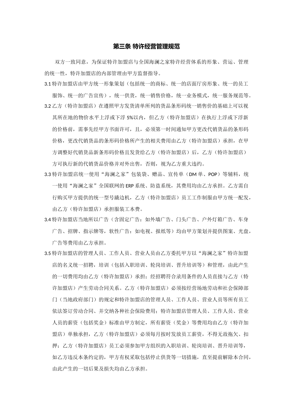 海澜之家特许经营合同_第3页