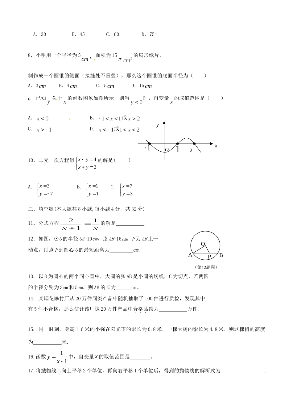 九年级数学下学期第一次摸底考试试卷 新人教版试卷_第2页