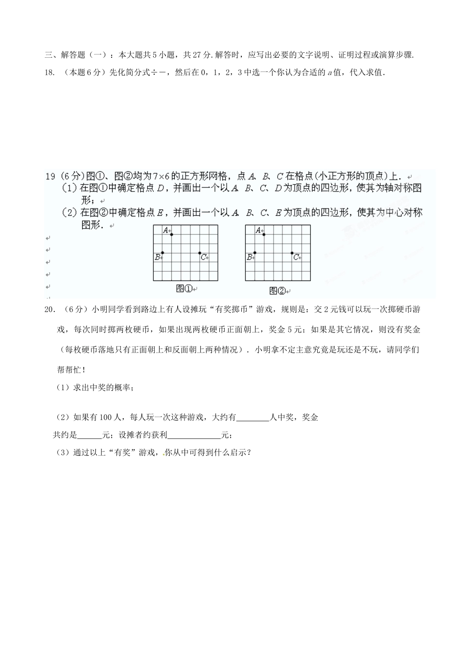 九年级数学下学期第一次摸底考试试卷 新人教版试卷_第3页