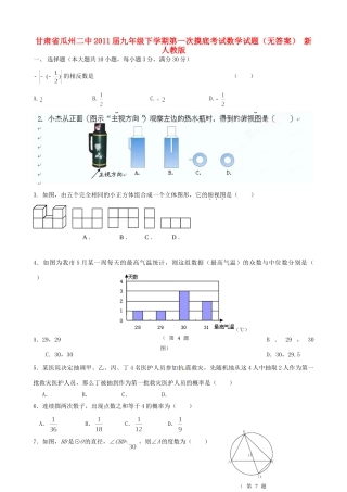 九年级数学下学期第一次摸底考试试卷 新人教版试卷
