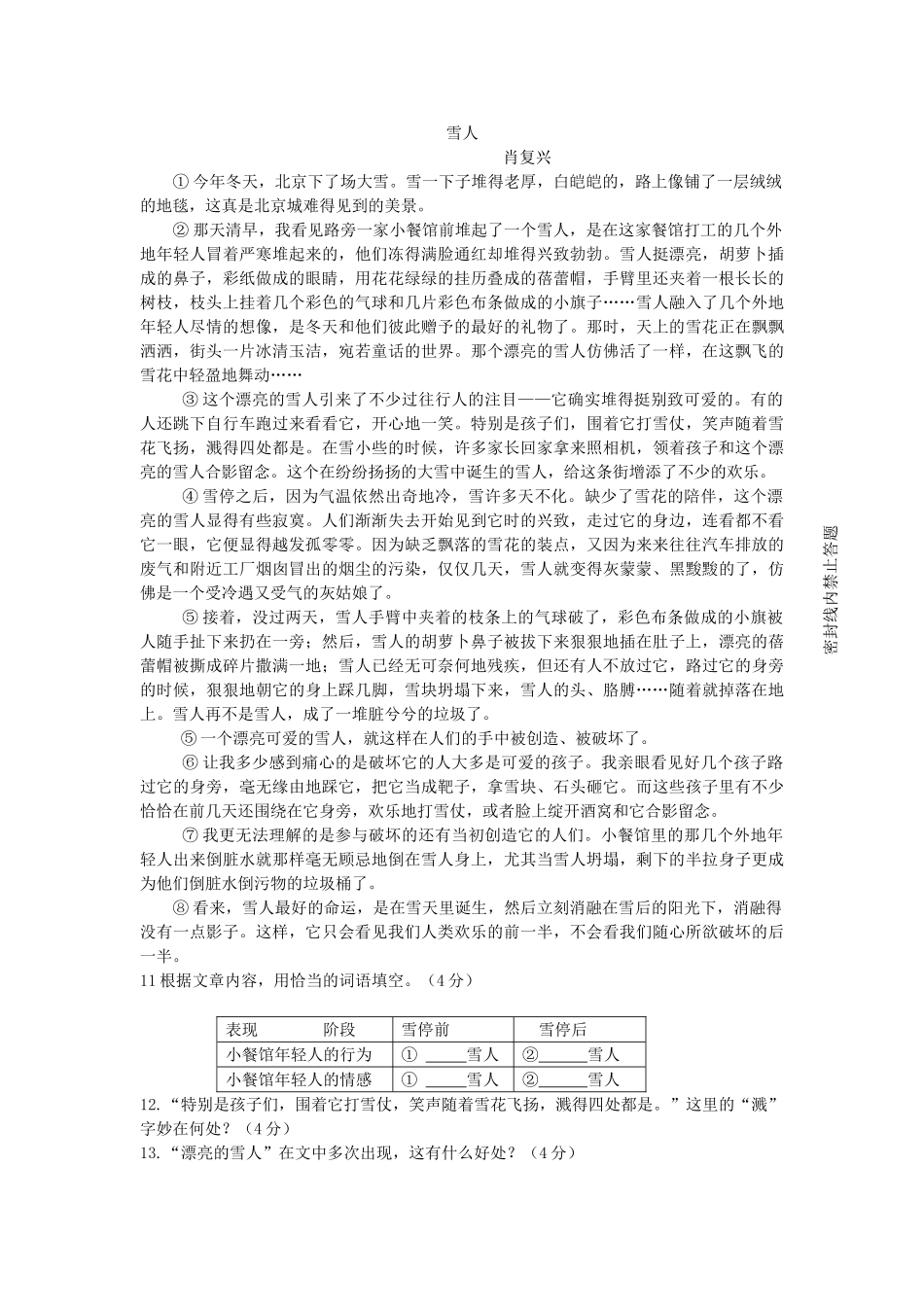 八年级语文下学期3月月考试题_第3页