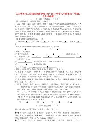 八年级语文下学期3月月考试题