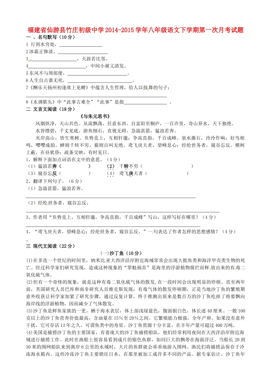 八年级语文下学期第一次月考试题_第1页