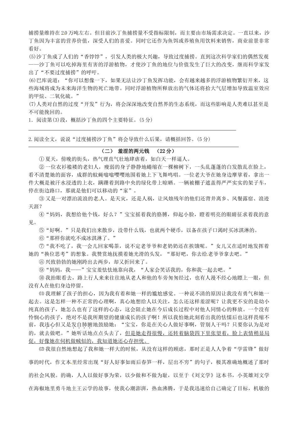 八年级语文下学期第一次月考试题_第2页