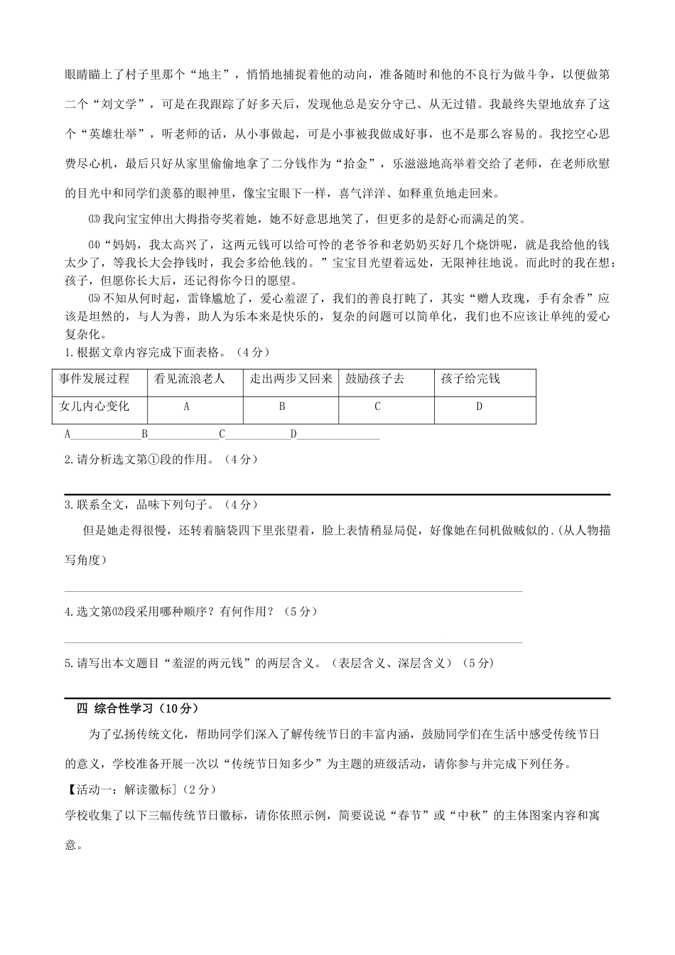 八年级语文下学期第一次月考试题_第3页