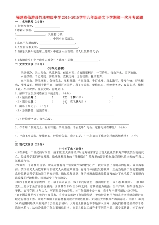 八年级语文下学期第一次月考试题