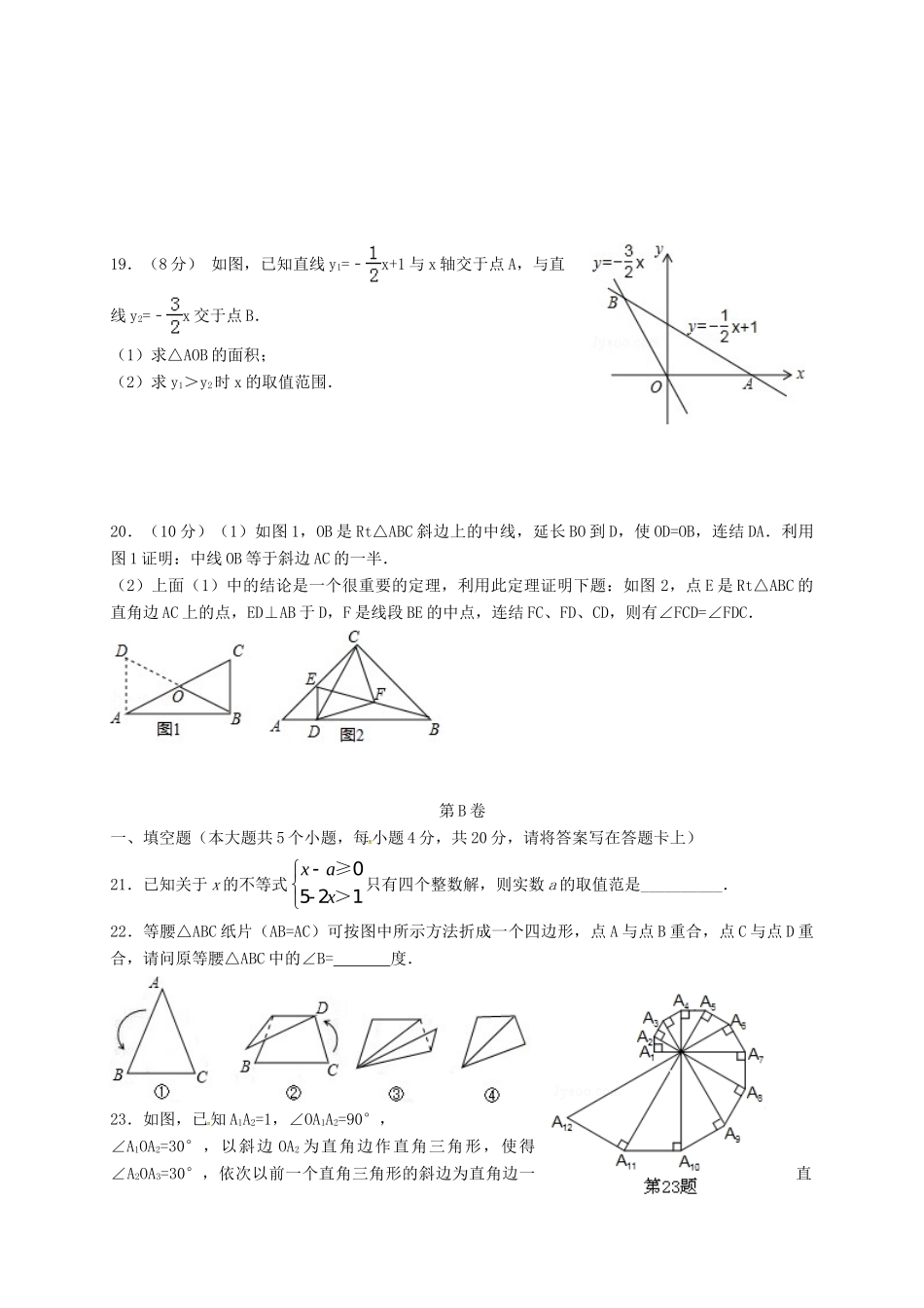 四川省成都高新东区 八年级数学下学期期中试卷 新人教版试卷_第3页
