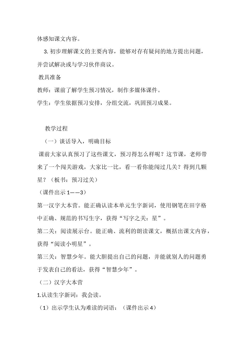 《故乡的除夕》教学设计_第2页