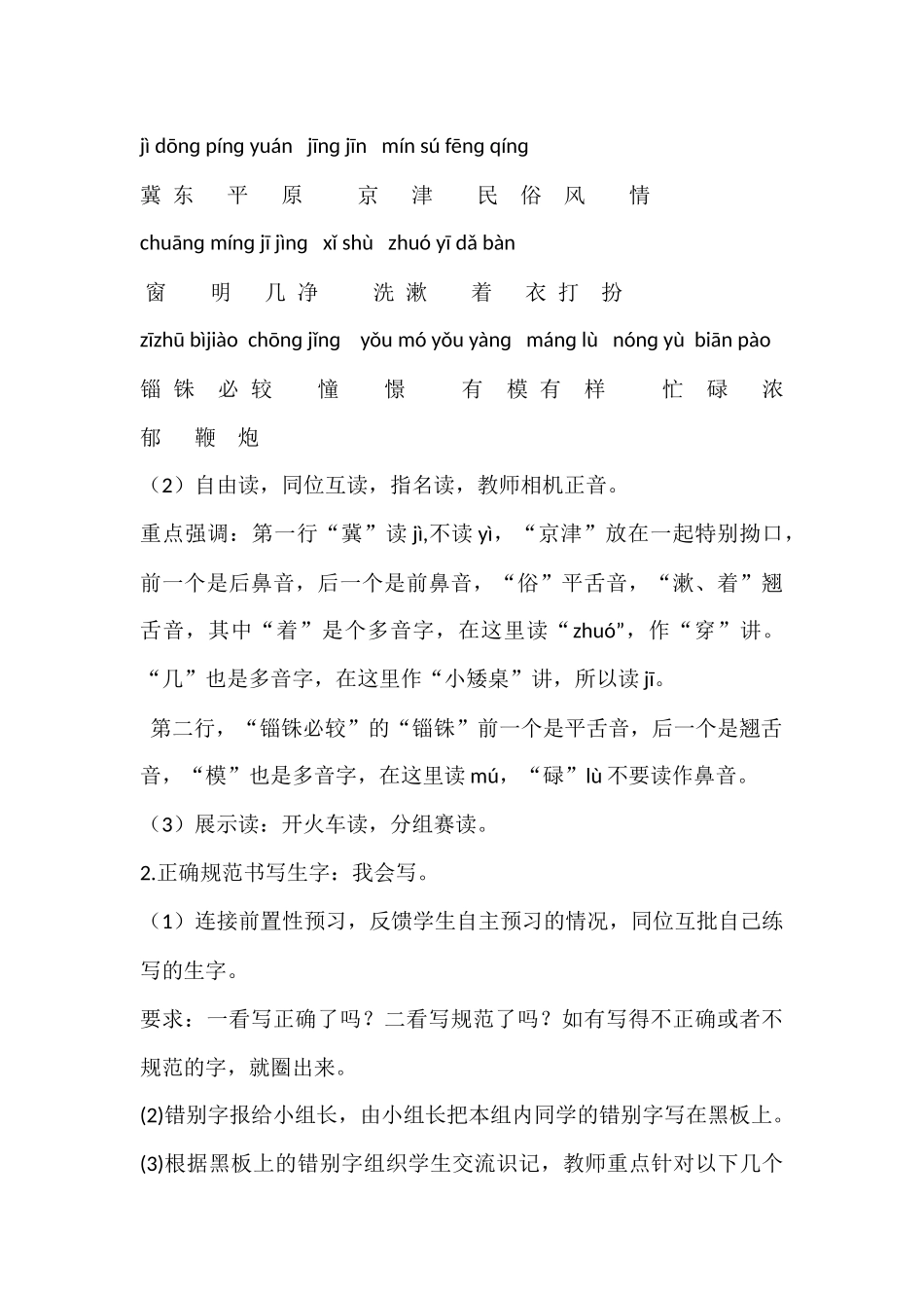 《故乡的除夕》教学设计_第3页