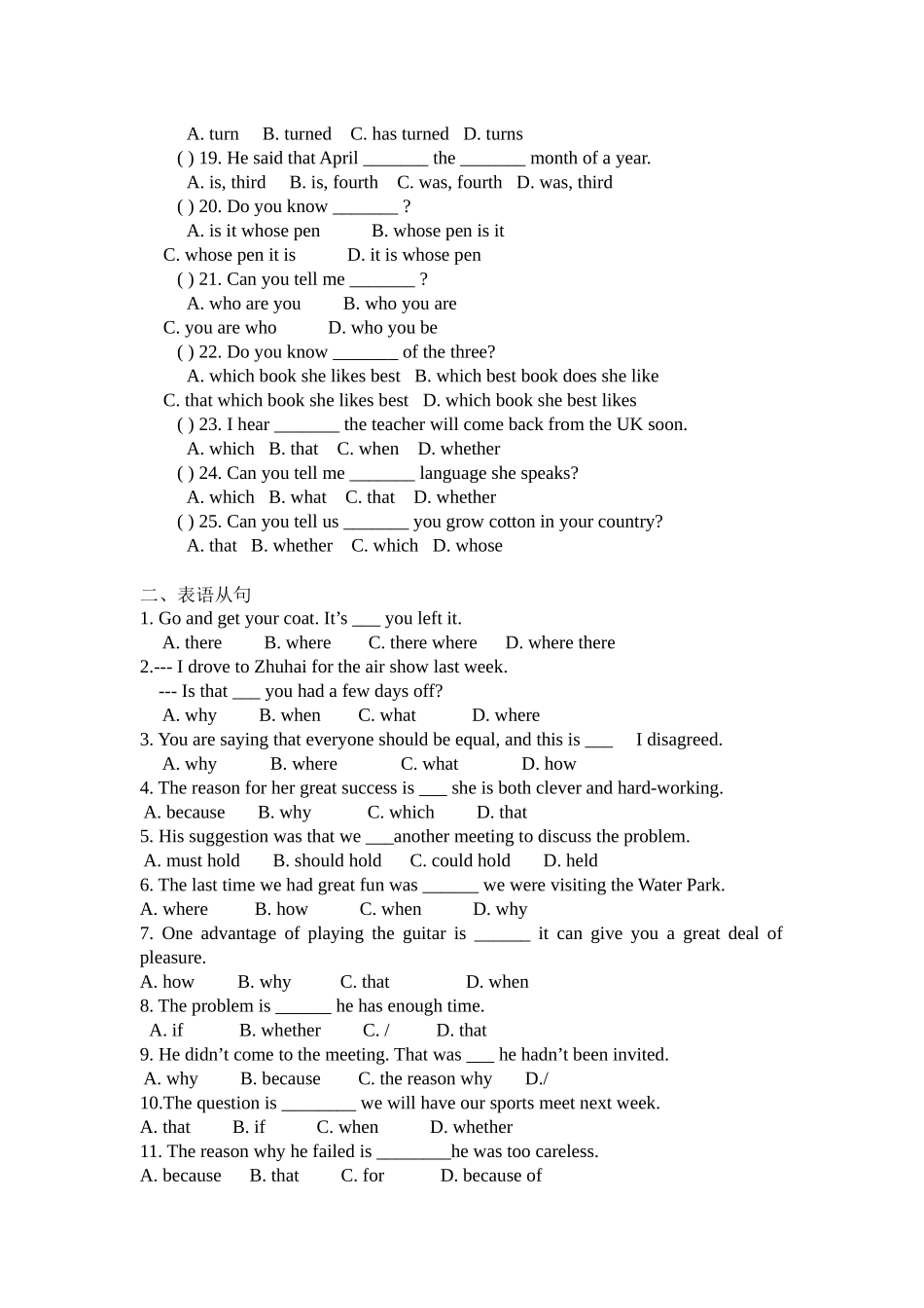 高中英语宾语从句+表语从句-练习_第2页