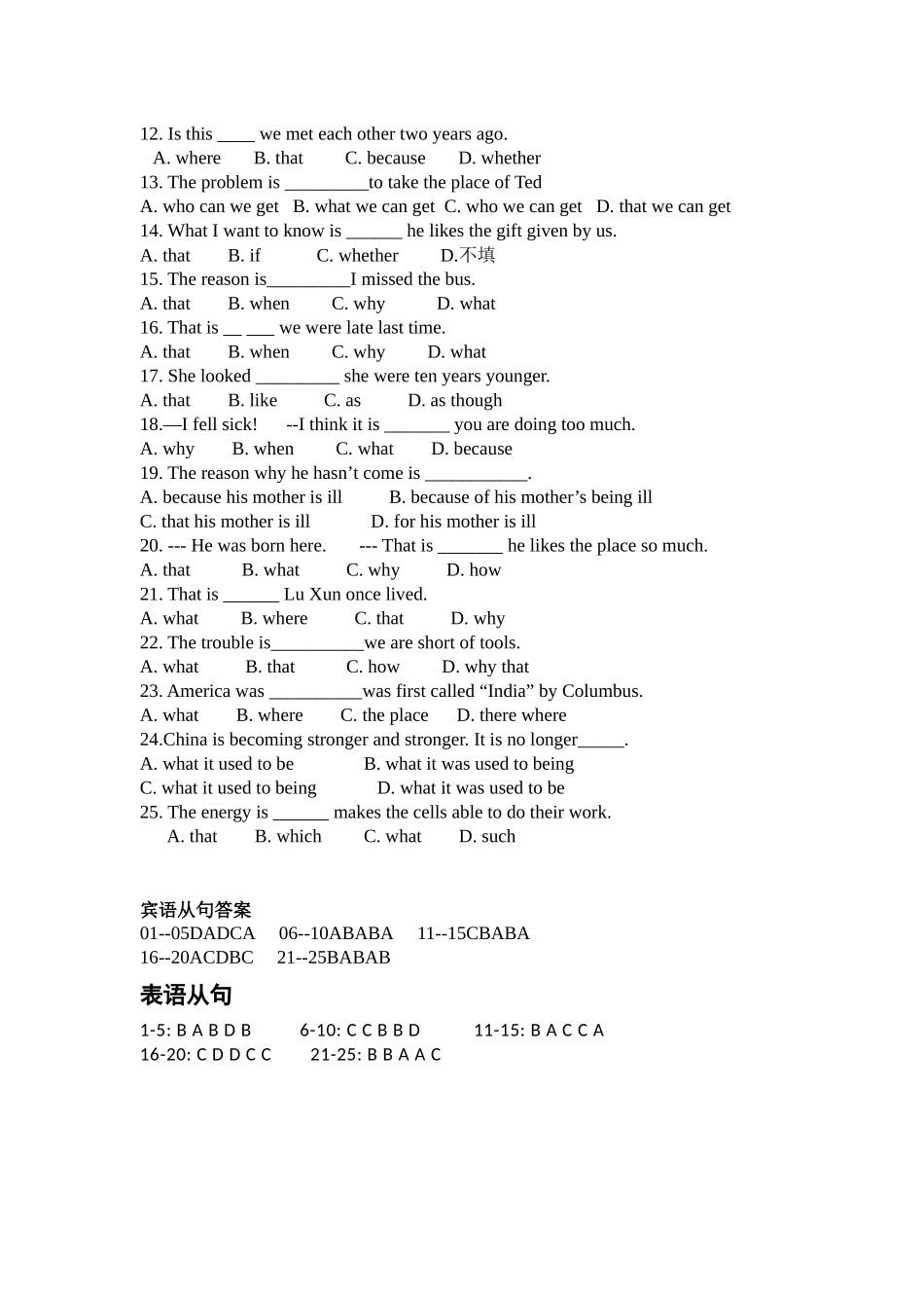 高中英语宾语从句+表语从句-练习_第3页