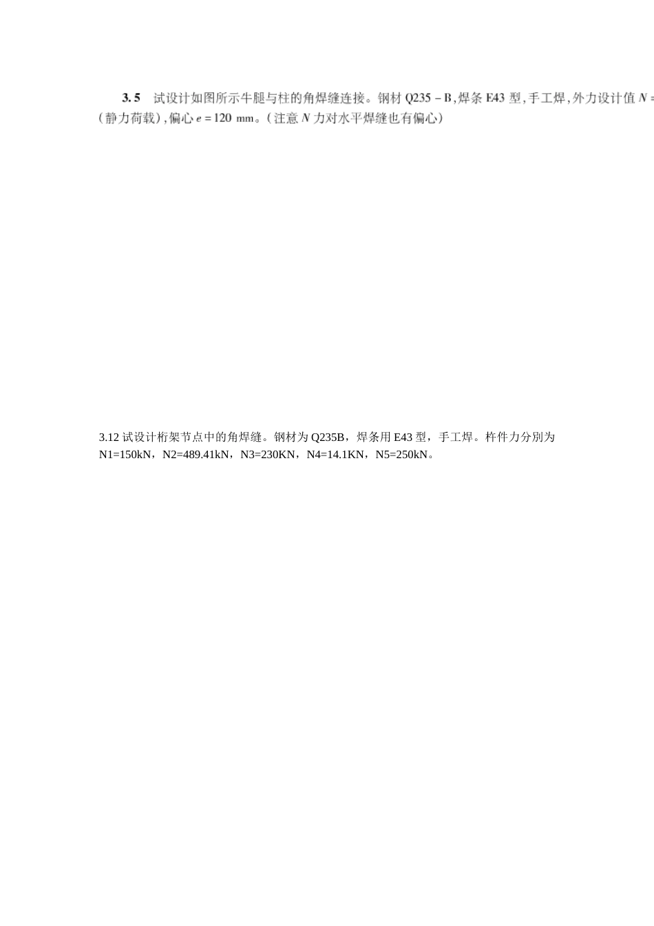 钢结构设计原理作业_第2页