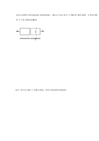 钢结构设计原理作业