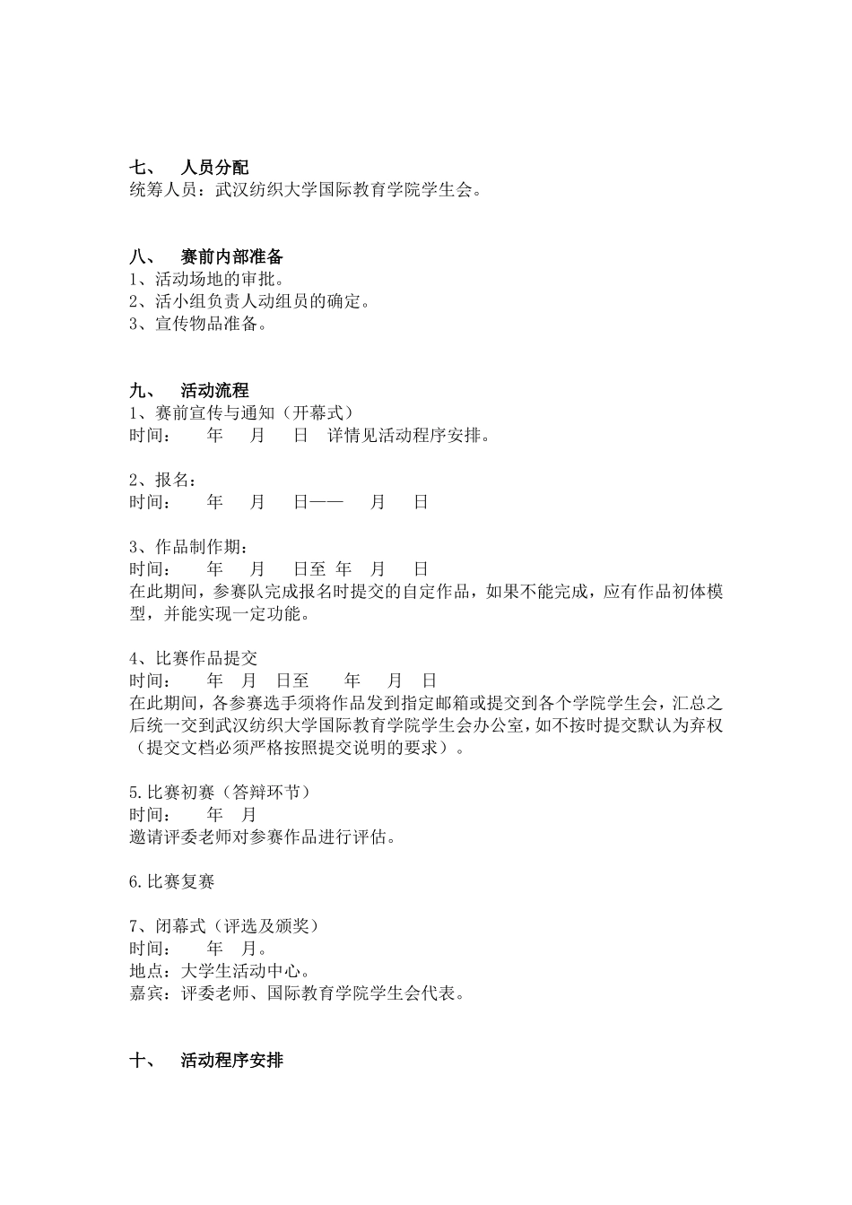 创意设计大赛主题活动策划书_第2页