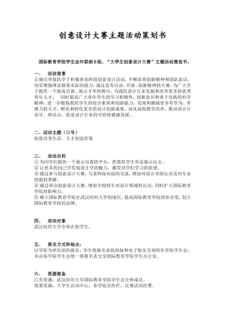 创意设计大赛主题活动策划书