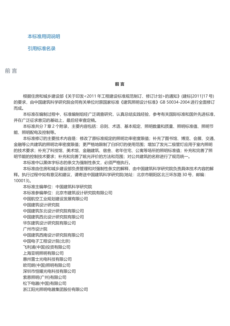 建筑照明设计标准GB-50034-2013_第2页