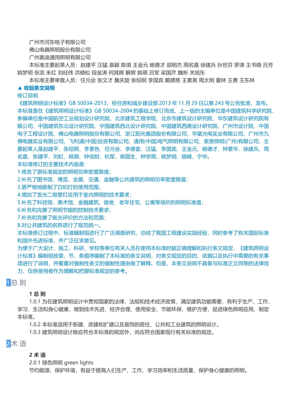 建筑照明设计标准GB-50034-2013_第3页
